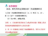 八年级下册数学：第19章 一次函数19.2.2 第3课时 用待定系数法求一次函数解析式 ppt课件
