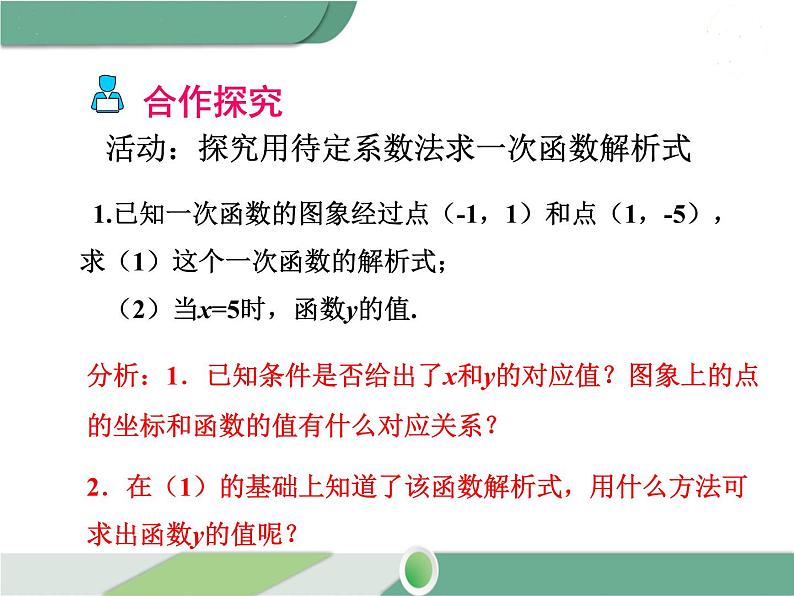 八年级下册数学：第19章 一次函数19.2.2 第3课时 用待定系数法求一次函数解析式 ppt课件05