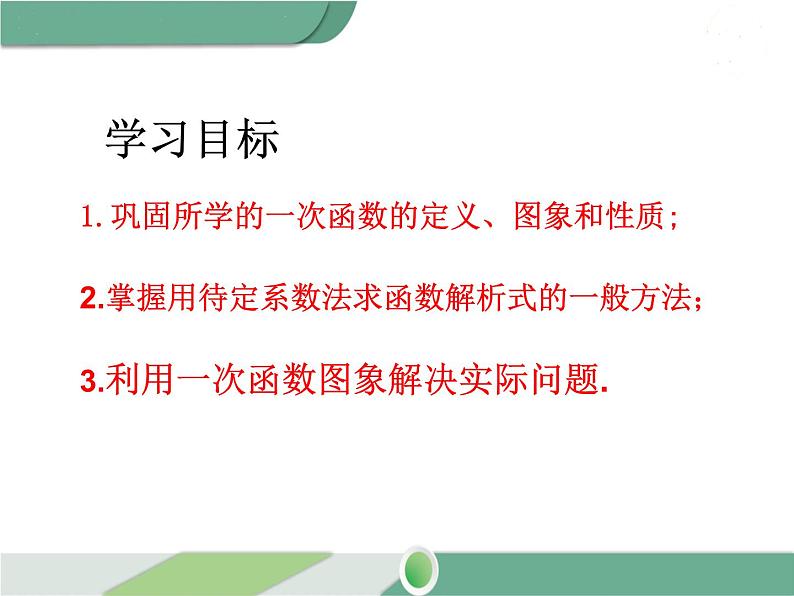 八年级下册数学：第19章 一次函数19.2.2 第4课时 一次函数与实际问题 ppt课件02