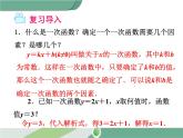 八年级下册数学：第19章 一次函数19.2.2 第4课时 一次函数与实际问题 ppt课件