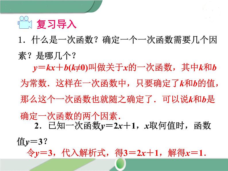 八年级下册数学：第19章 一次函数19.2.2 第4课时 一次函数与实际问题 ppt课件03