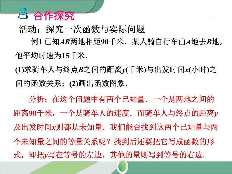 八年级下册数学：第19章 一次函数19.2.2 第4课时 一次函数与实际问题 ppt课件05