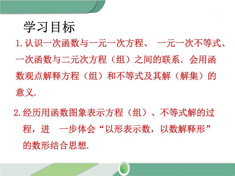 八年级下册数学：第19章 一次函数19.2.3 一次函数与方程、不等式 ppt课件02