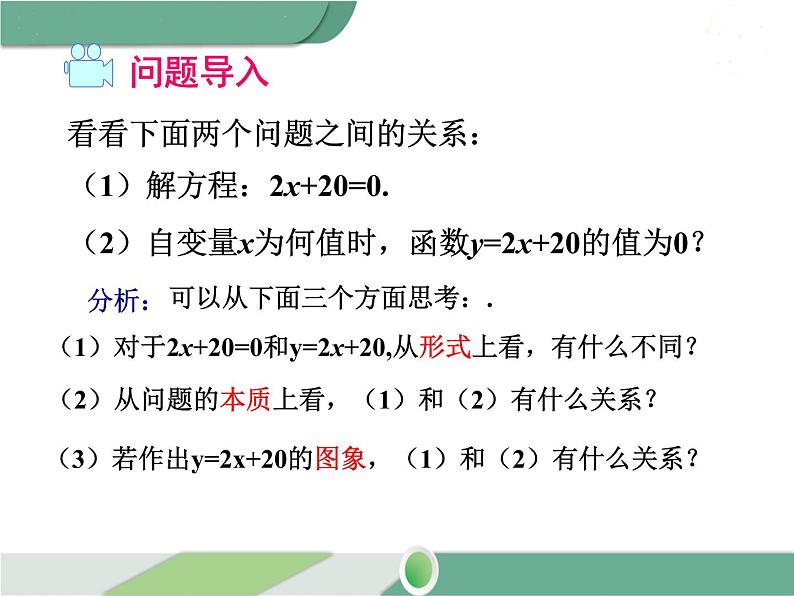 八年级下册数学：第19章 一次函数19.2.3 一次函数与方程、不等式 ppt课件03