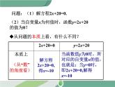 八年级下册数学：第19章 一次函数19.2.3 一次函数与方程、不等式 ppt课件