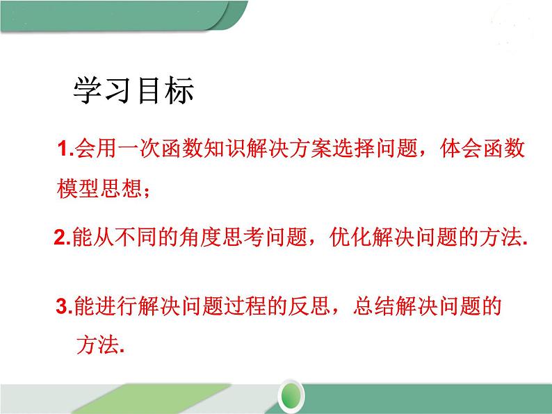 八年级下册数学：第19章 一次函数19.3 课题学习 选择方案 ppt课件第2页