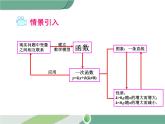 八年级下册数学：第19章 一次函数第十九章 小结与复习 ppt课件