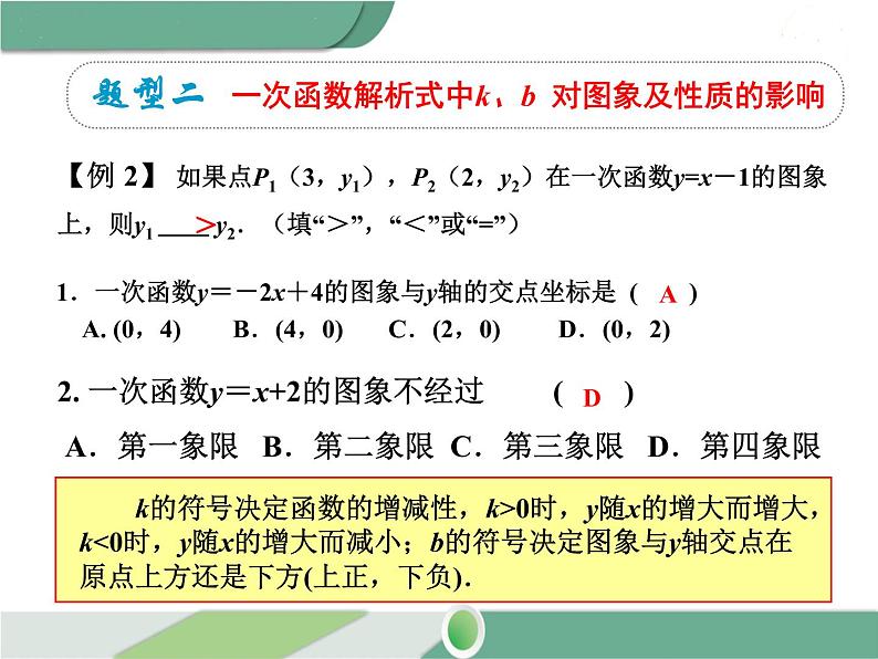 八年级下册数学：第19章 一次函数第十九章 小结与复习 ppt课件06