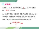 八年级下册数学：第20章 数据的分析20.1.1 第1课时 平均数和加权平均数 ppt课件