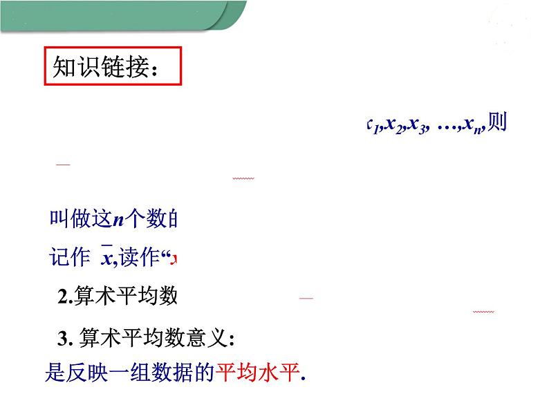 八年级下册数学：第20章 数据的分析20.1.1 第1课时 平均数和加权平均数 ppt课件第4页