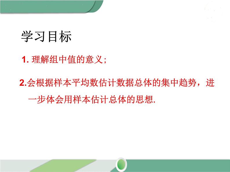 八年级下册数学：第20章 数据的分析20.1.1 第2课时 用样本平均数估计总体平均数 ppt课件02