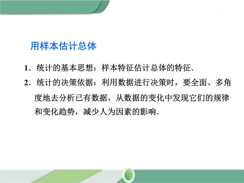 八年级下册数学：第20章 数据的分析第二十章 小结与复习 ppt课件06