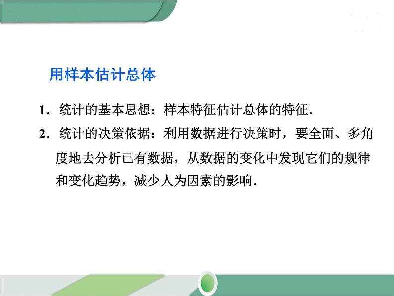 八年级下册数学：第20章 数据的分析第二十章 小结与复习 ppt课件06