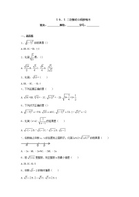 数学八年级下册16.1 二次根式同步练习题