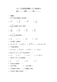 初中人教版第十六章 二次根式16.2 二次根式的乘除同步测试题