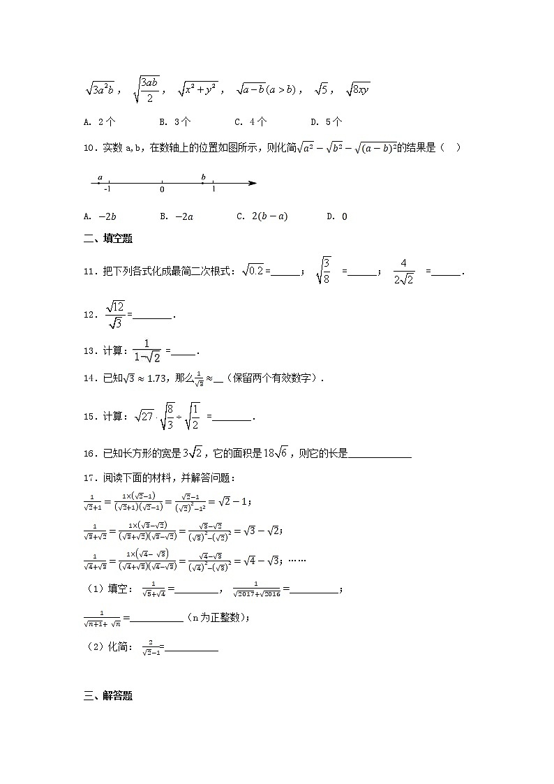 八年级下册数学：16.2二次根式的乘除（2）同步练习（含答案）02