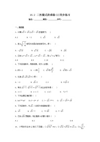 人教版16.2 二次根式的乘除测试题