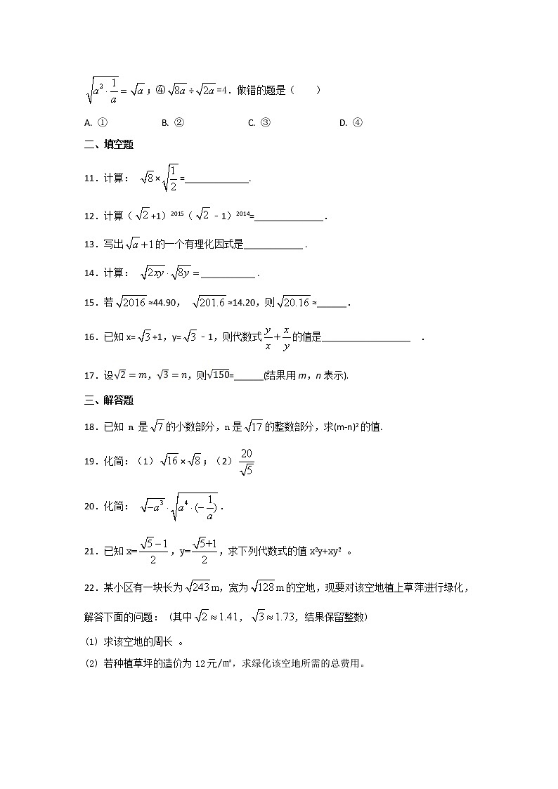 八年级下册数学：16.2二次根式的乘除(1)同步练习（含答案）02