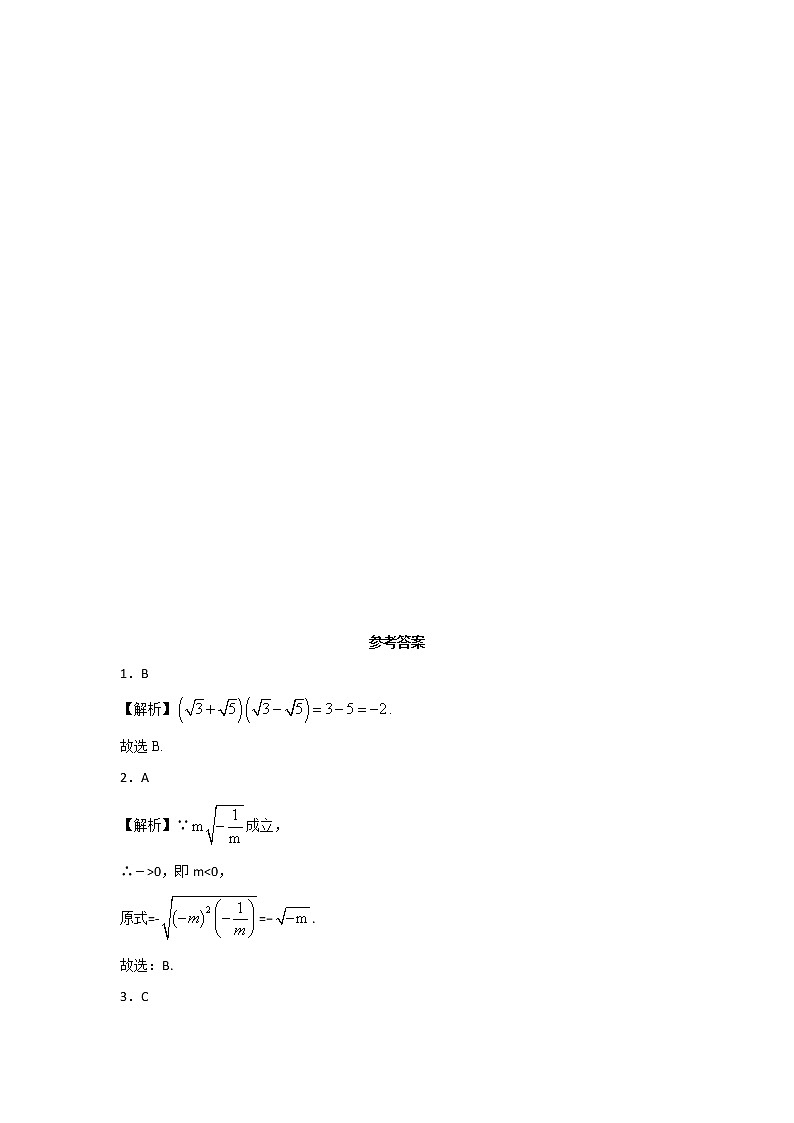 八年级下册数学：16.2二次根式的乘除(1)同步练习（含答案）03