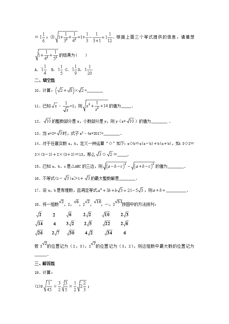 八年级下册数学：16.3二次根式的加减（2）同步练习（含答案）02