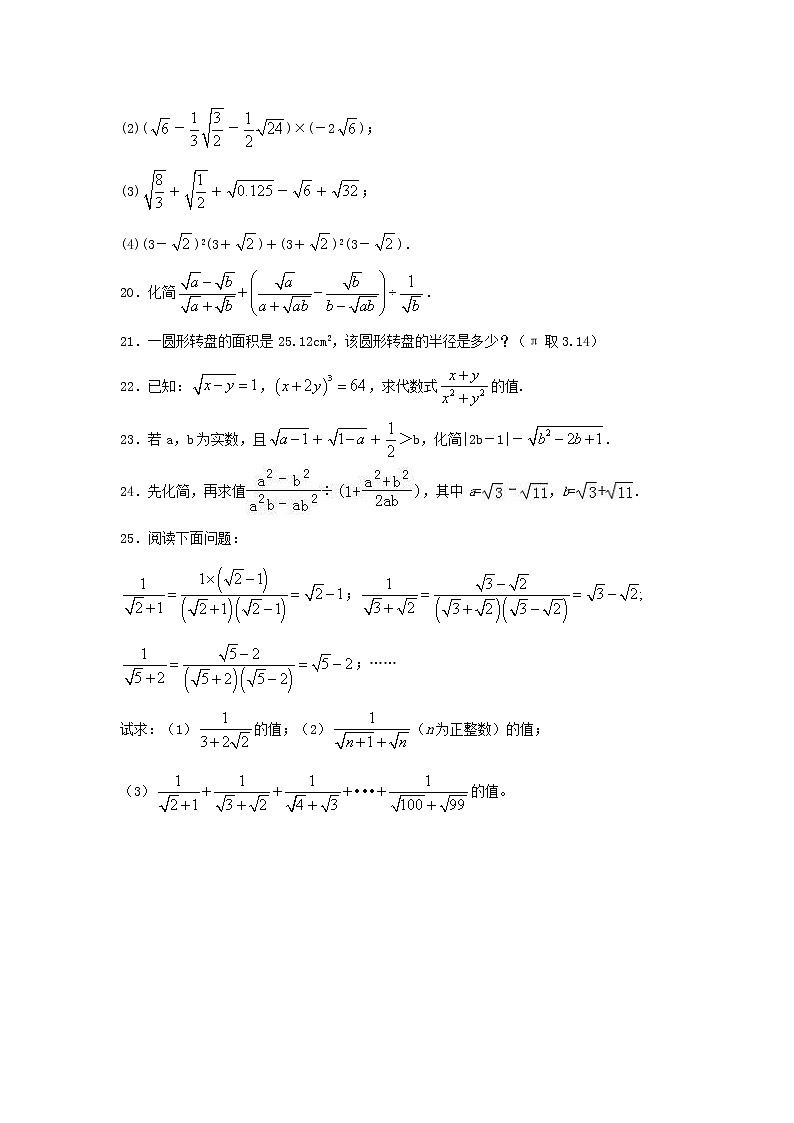 八年级下册数学：16.3二次根式的加减（2）同步练习（含答案）03