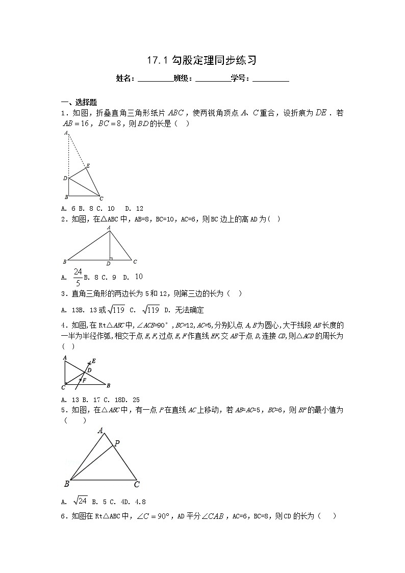 八年级下册数学：17.1勾股定理同步练习（含答案）第1页