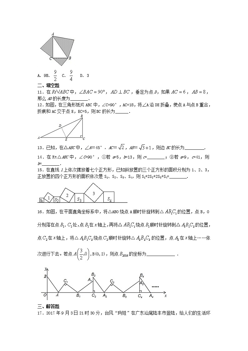 八年级下册数学：17.1勾股定理同步练习（含答案）第3页