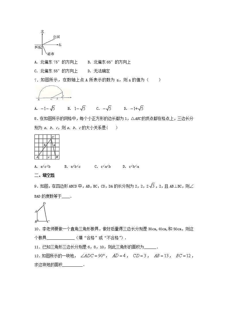 八年级下册数学：17.2 勾股定理的逆定理同步练习（含答案）02