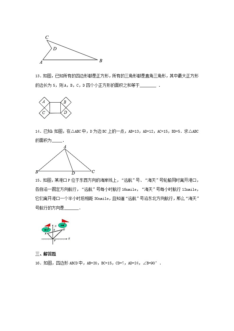 八年级下册数学：17.2 勾股定理的逆定理同步练习（含答案）03