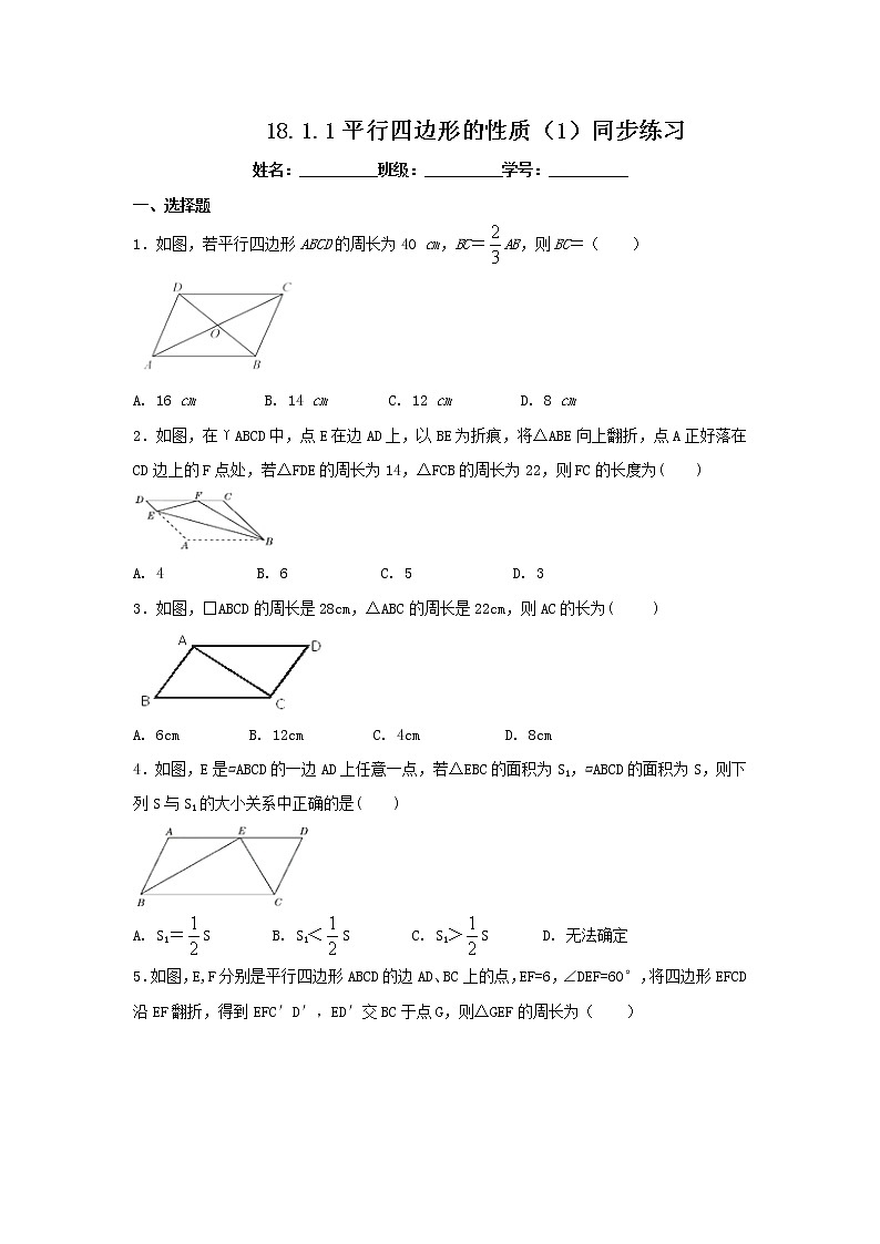 八年级下册数学：18.1.1平行四边形的性质（1）同步练习（含答案）01