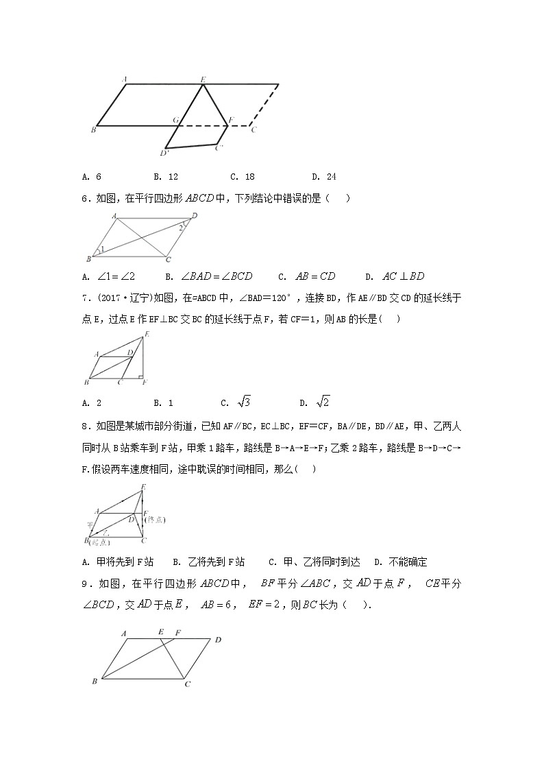 八年级下册数学：18.1.1平行四边形的性质（1）同步练习（含答案）02
