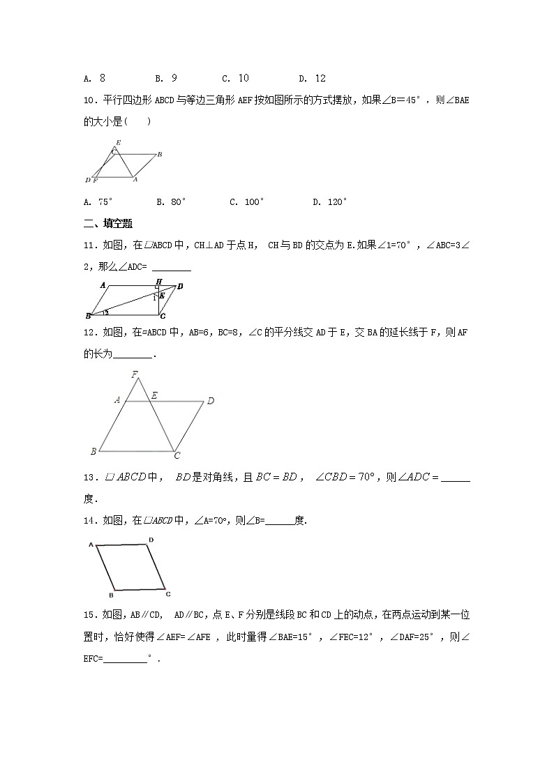 八年级下册数学：18.1.1平行四边形的性质（1）同步练习（含答案）03