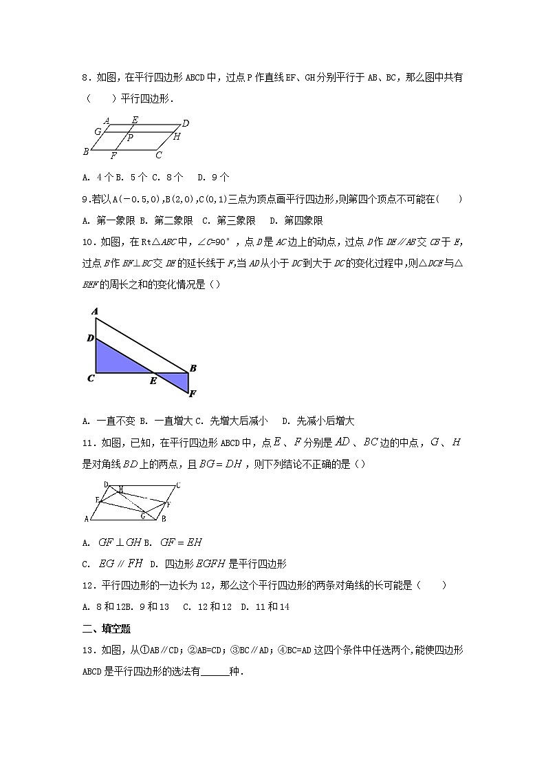 八年级下册数学：18.1.2平行四边形的判定（1）同步练习（含答案）第2页