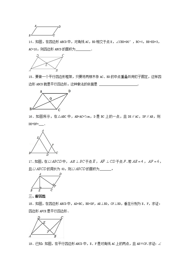 八年级下册数学：18.1.2平行四边形的判定（1）同步练习（含答案）第3页