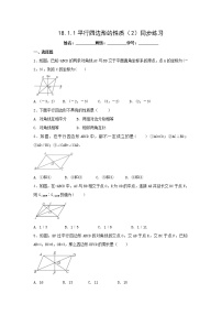 初中人教版18.1.1 平行四边形的性质综合训练题