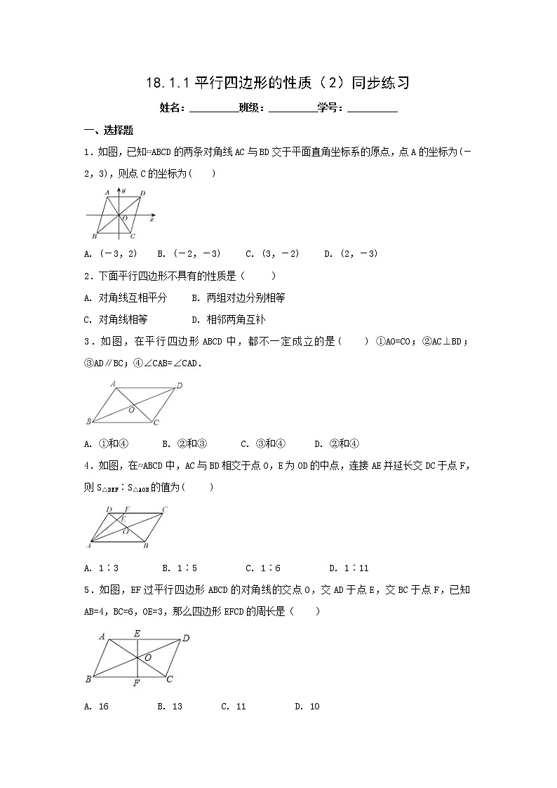 八年级下册数学：18.1.1平行四边形的性质（2）同步练习（含答案）01