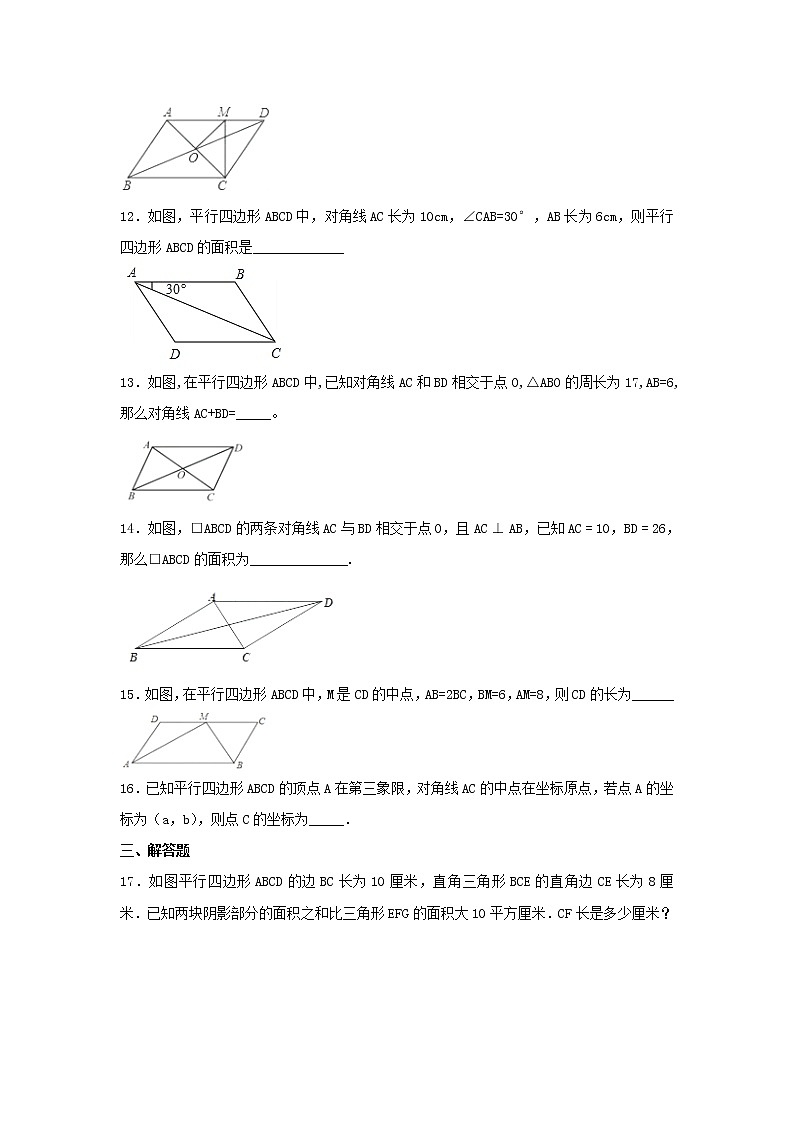 八年级下册数学：18.1.1平行四边形的性质（2）同步练习（含答案）03