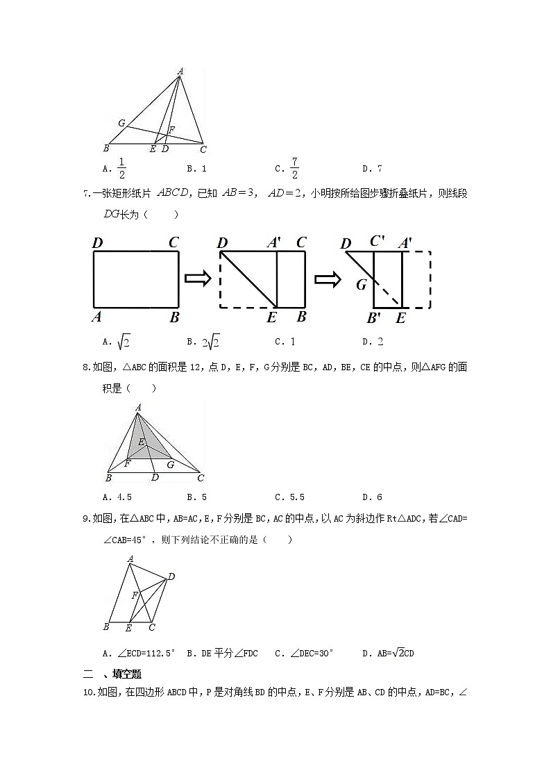 八年级下册数学：18.1.2平行四边形的判定（2）同步练习（含答案）02