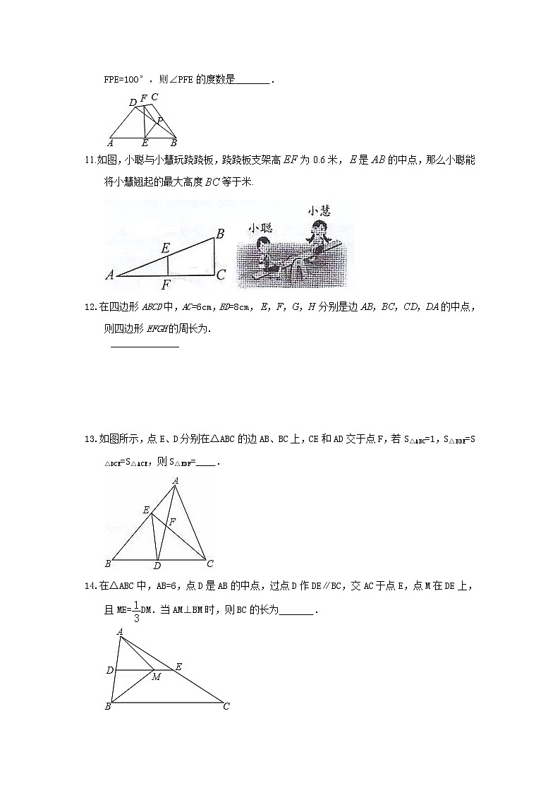八年级下册数学：18.1.2平行四边形的判定（2）同步练习（含答案）03