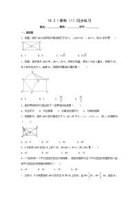 人教版第十八章 平行四边形18.2 特殊的平行四边形18.2.1 矩形课时训练