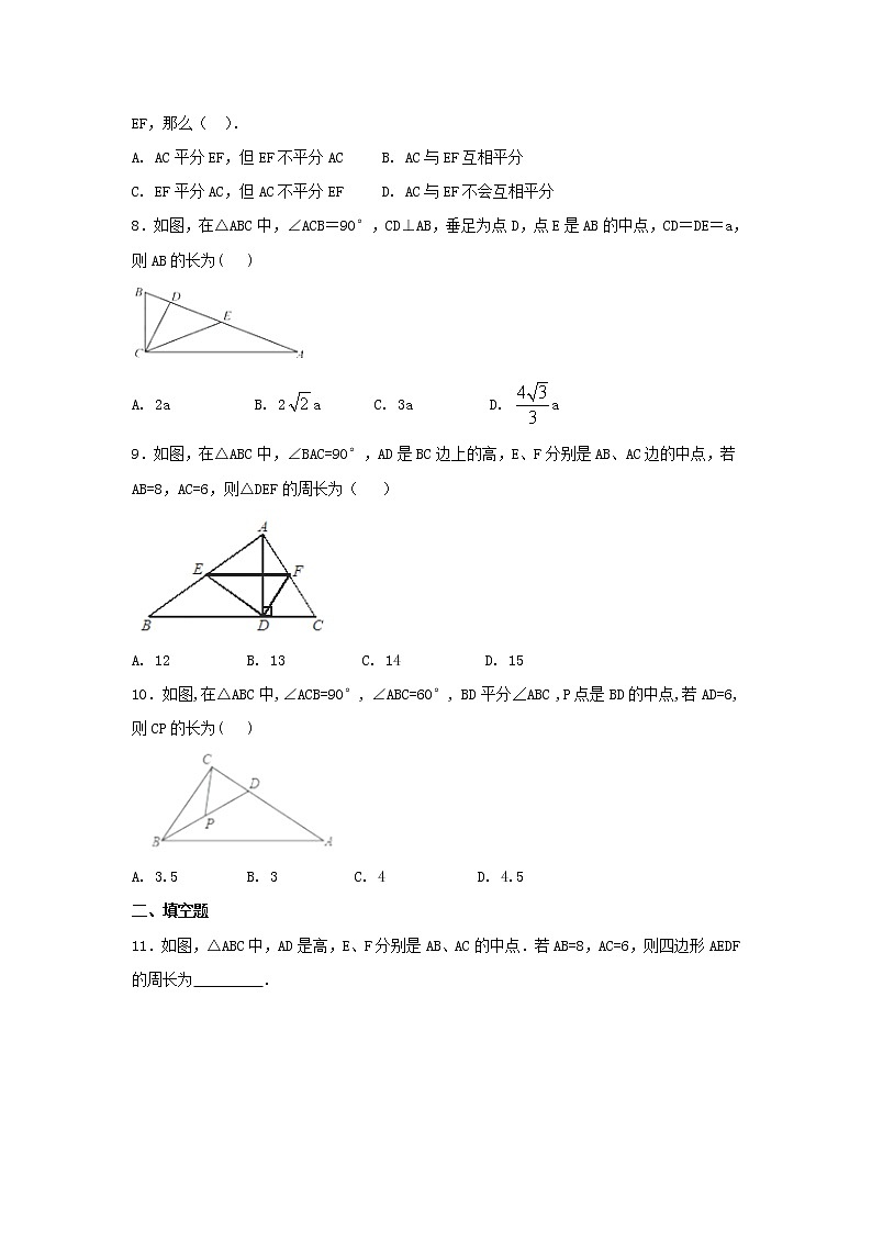 八年级下册数学：18.2.1矩形（1）同步练习（含答案）第2页