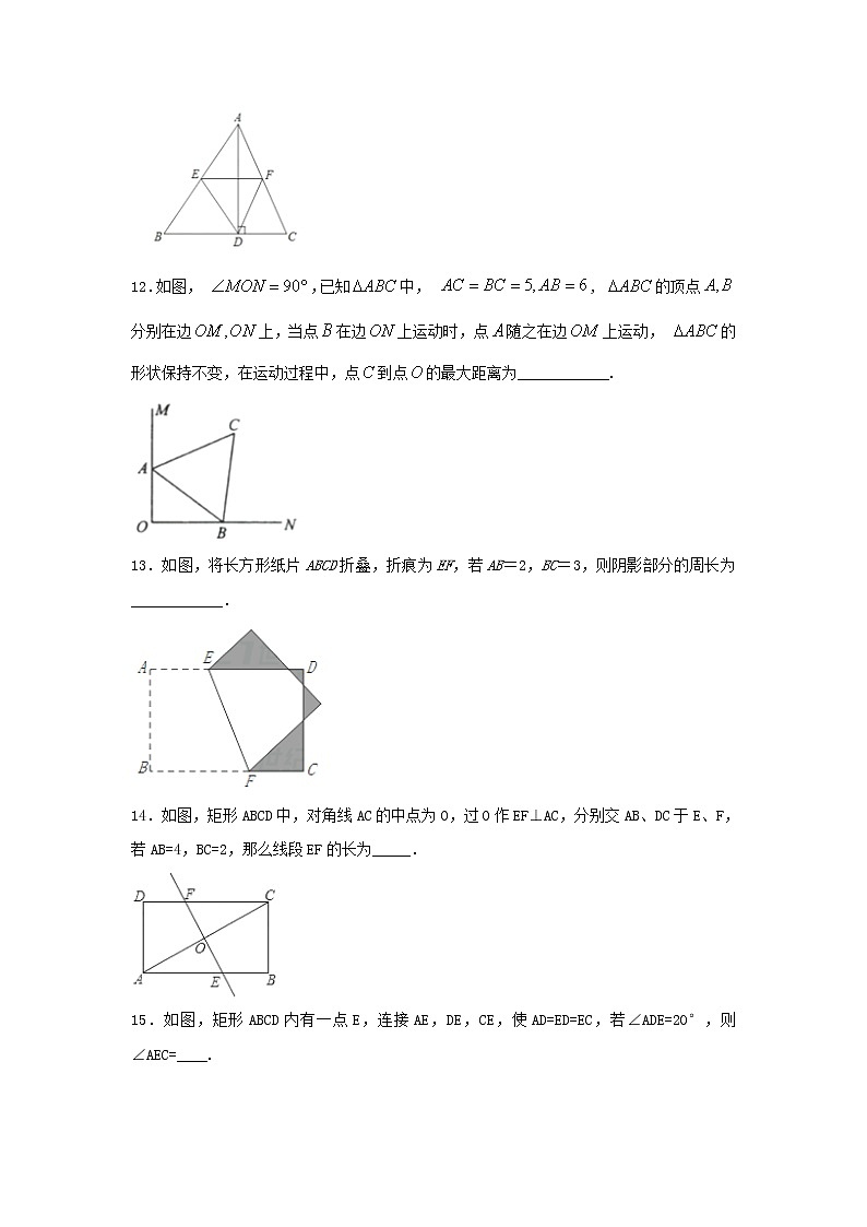 八年级下册数学：18.2.1矩形（1）同步练习（含答案）第3页