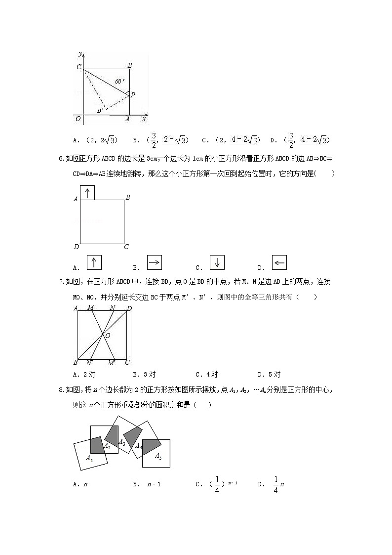 八年级下册数学：18.2.3 正方形（1）同步练习（含答案）第2页