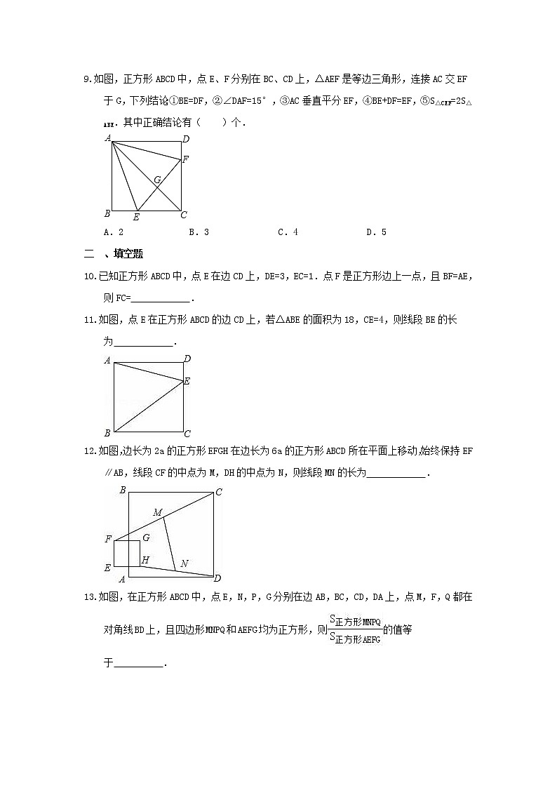 八年级下册数学：18.2.3 正方形（1）同步练习（含答案）第3页
