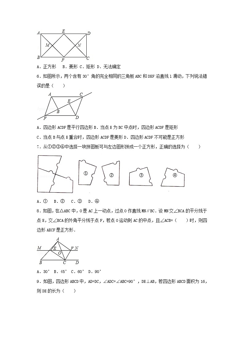 八年级下册数学：18.2.3 正方形（2）同步练习（含答案）第2页