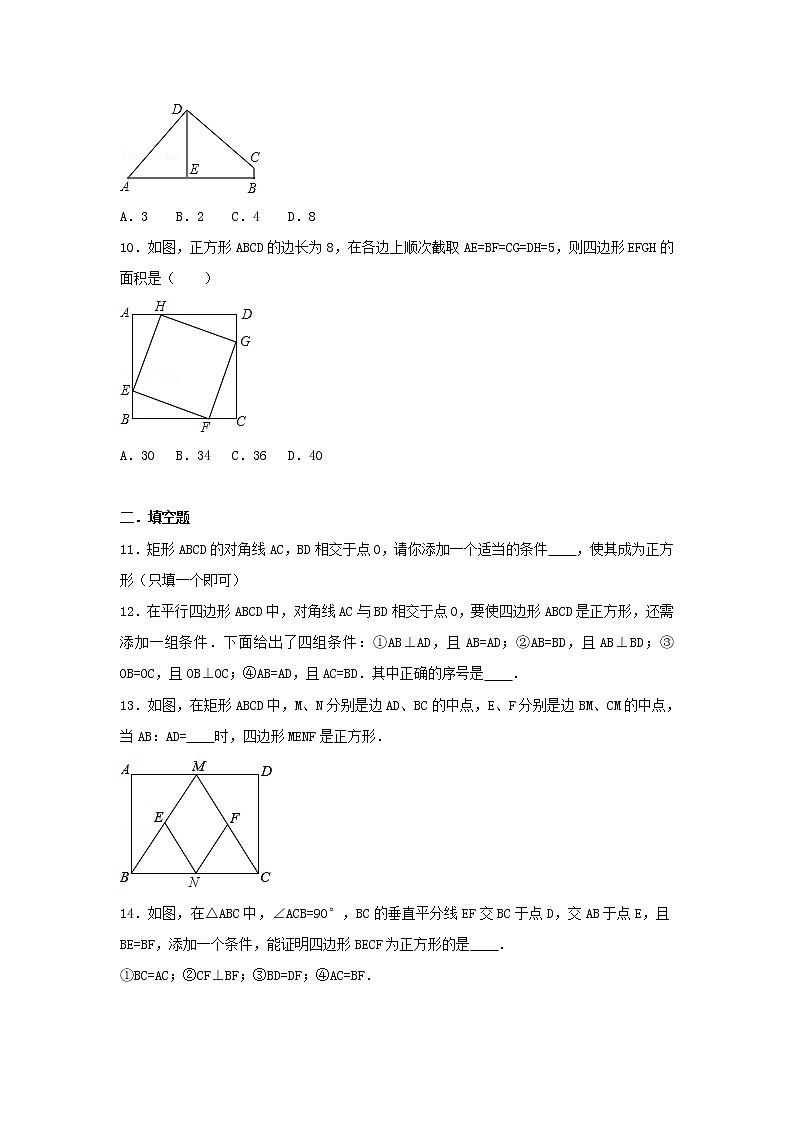 八年级下册数学：18.2.3 正方形（2）同步练习（含答案）第3页