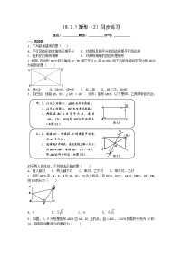 人教版八年级下册18.2.1 矩形课后复习题