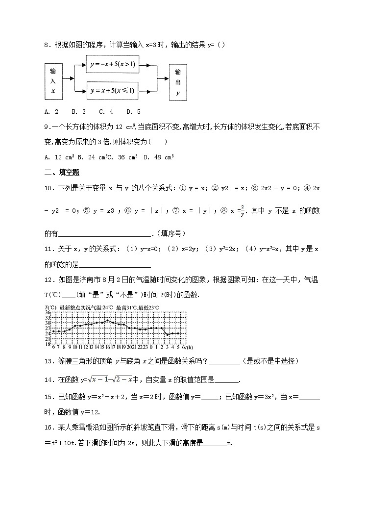 八年级下册数学：19.1.1 变量与函数（2）同步练习（含答案）02