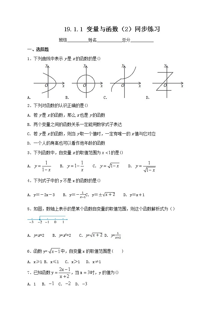八年级下册数学：19.1.1 变量与函数（2）同步练习（含答案）01