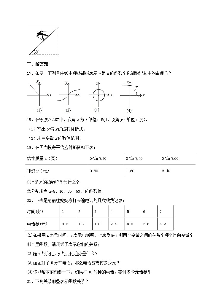 八年级下册数学：19.1.1 变量与函数（2）同步练习（含答案）03